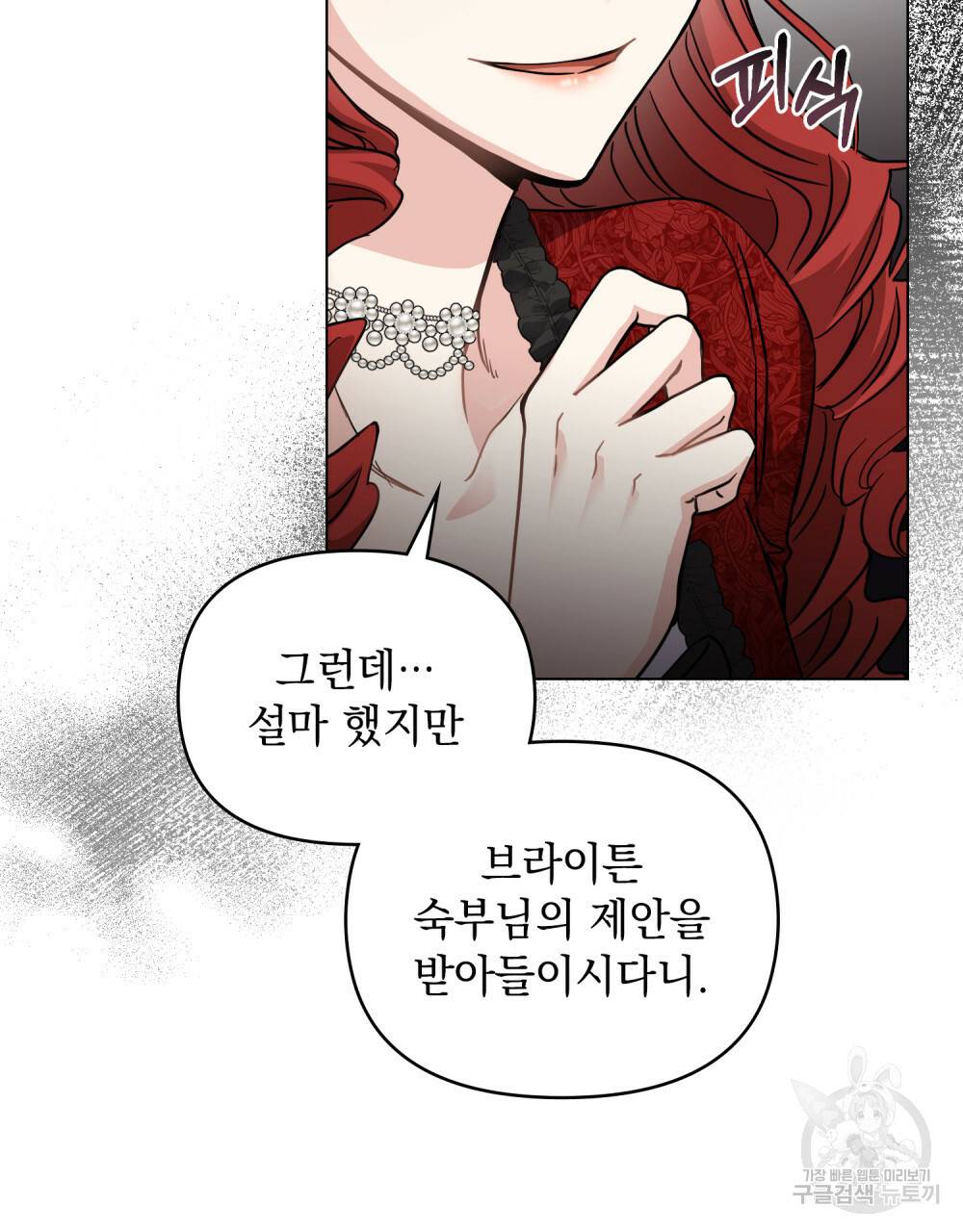 참아주세요, 대공 39화 33