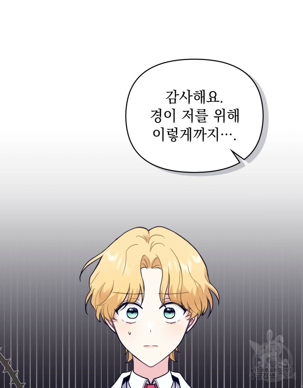 참아주세요, 대공 39화 35