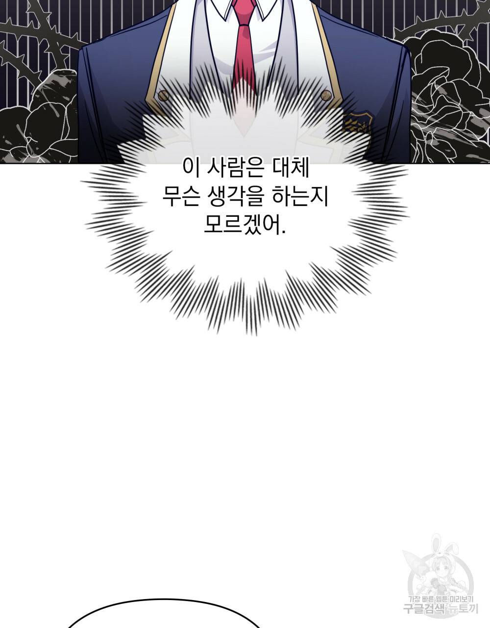 참아주세요, 대공 39화 36