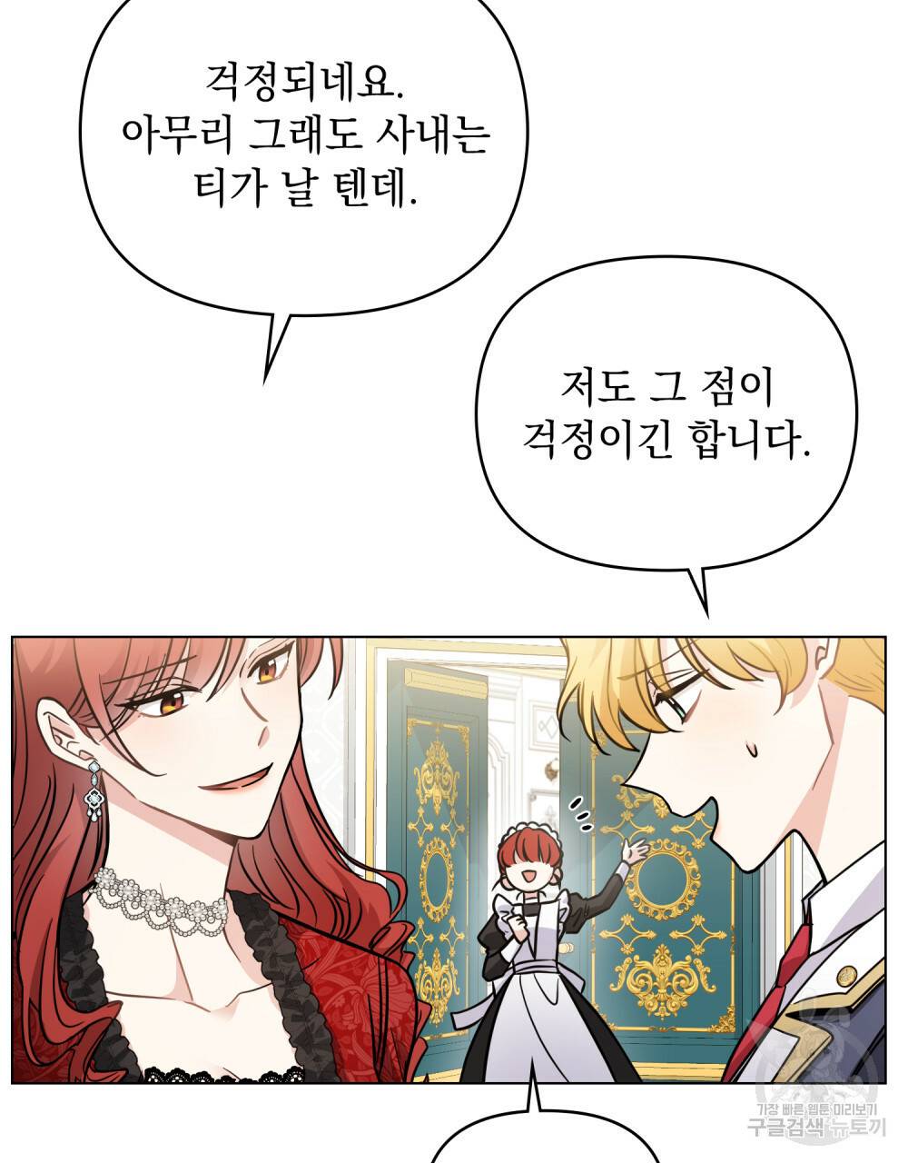 참아주세요, 대공 39화 37