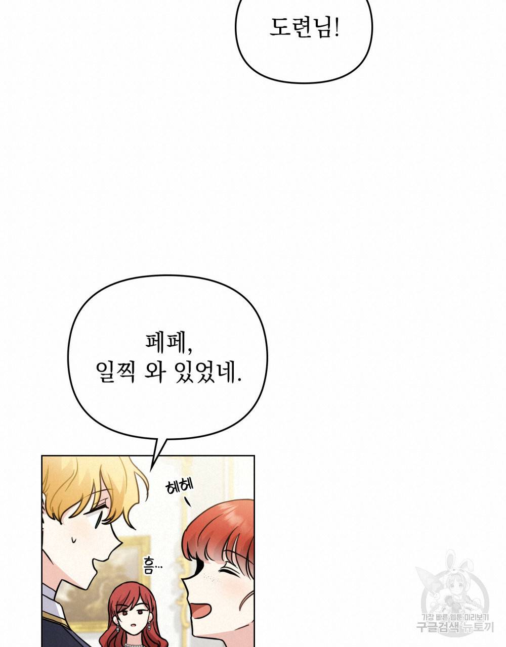 참아주세요, 대공 39화 38