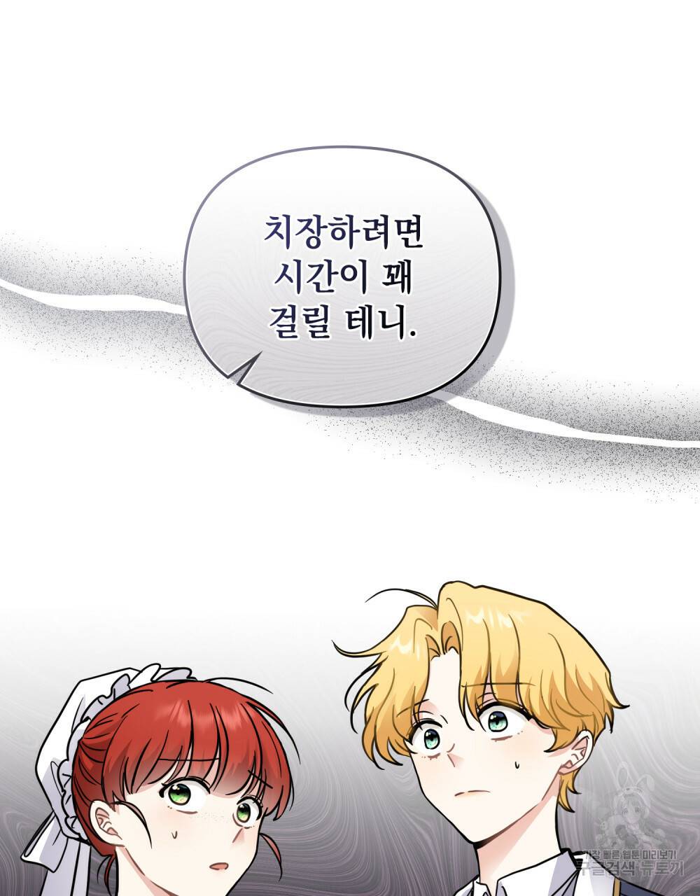 참아주세요, 대공 39화 40