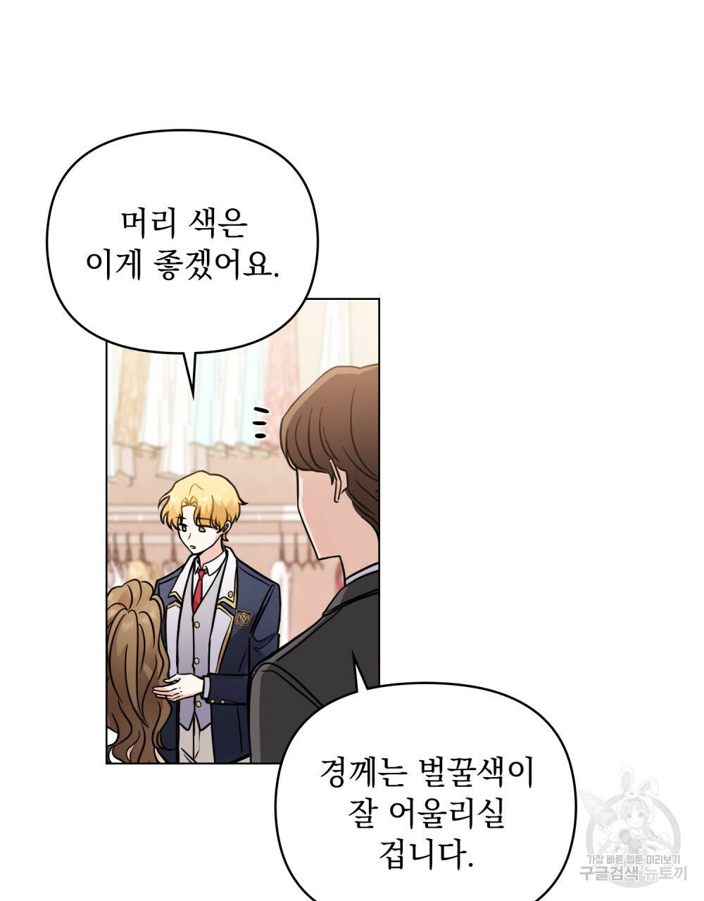 참아주세요, 대공 39화 45