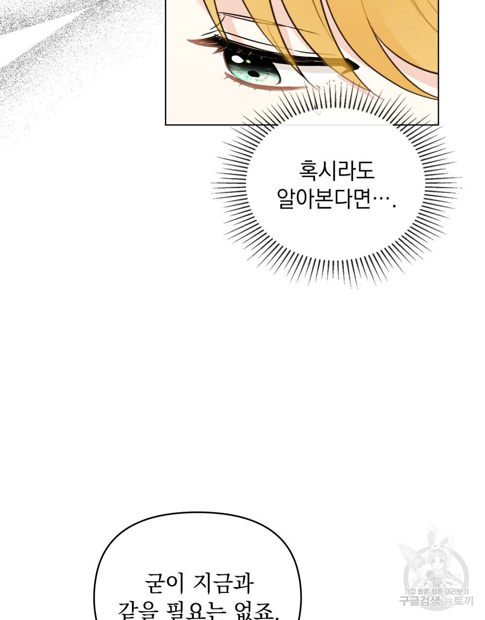 참아주세요, 대공 39화 47