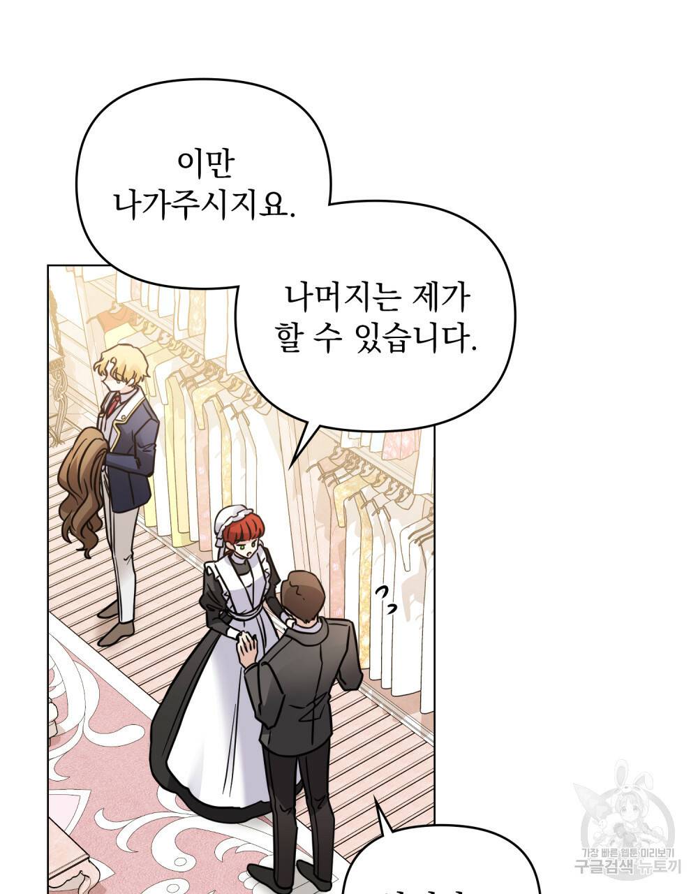 참아주세요, 대공 39화 49