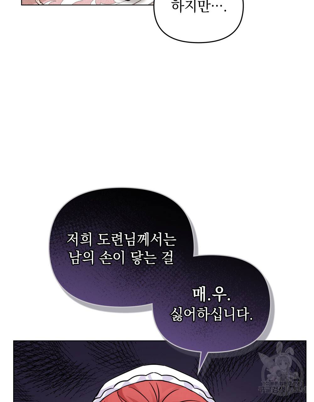 참아주세요, 대공 39화 50
