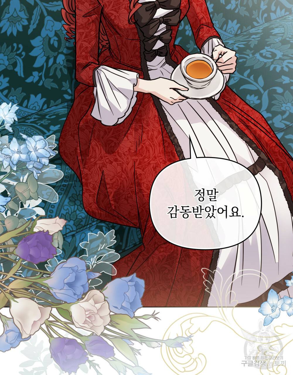 참아주세요, 대공 39화 56
