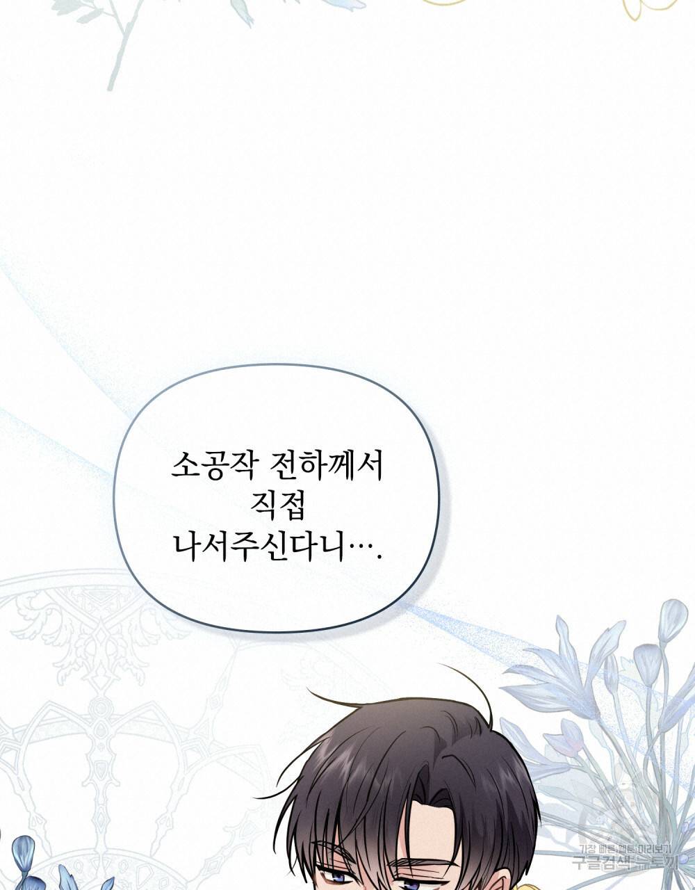 참아주세요, 대공 39화 57