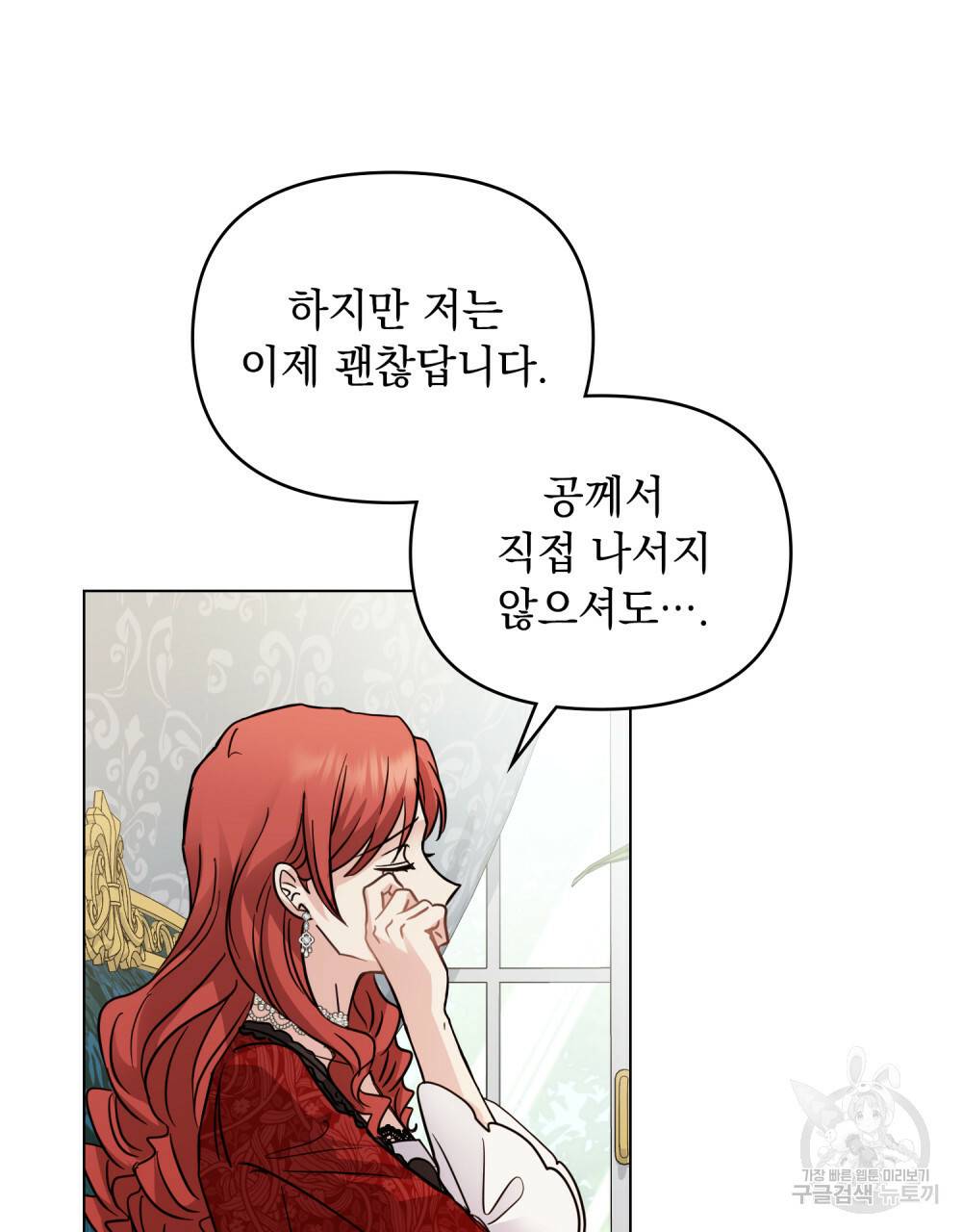 참아주세요, 대공 39화 61