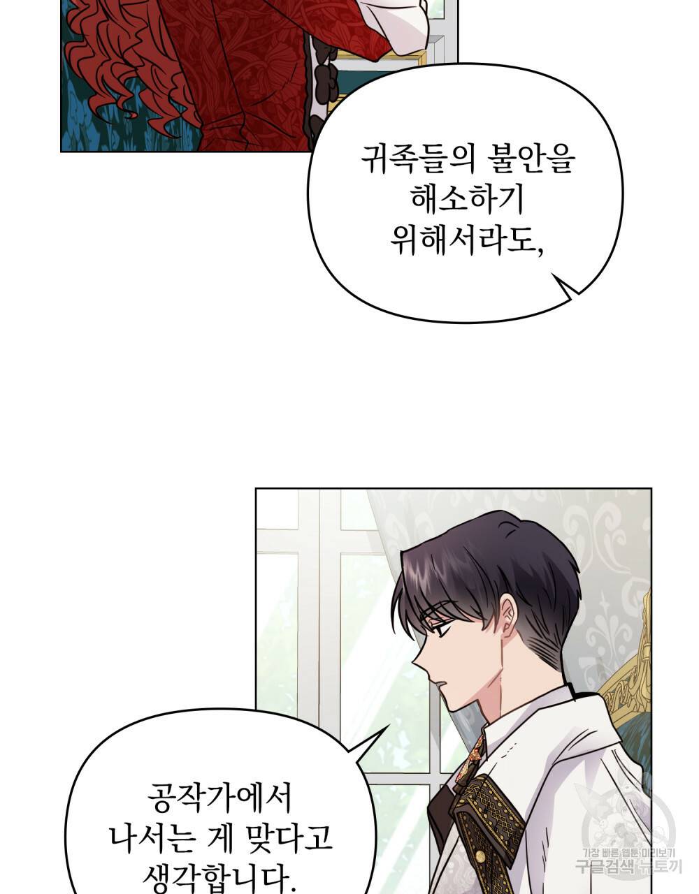 참아주세요, 대공 39화 62
