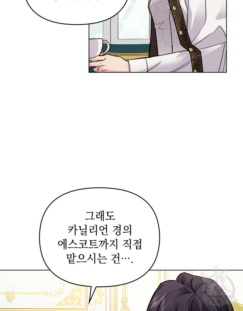 참아주세요, 대공 39화 63