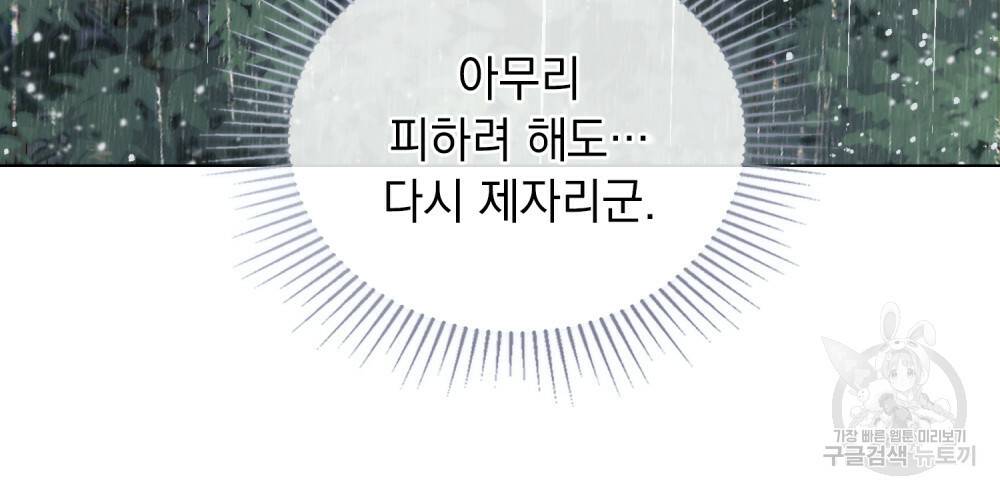 참아주세요, 대공 39화 67