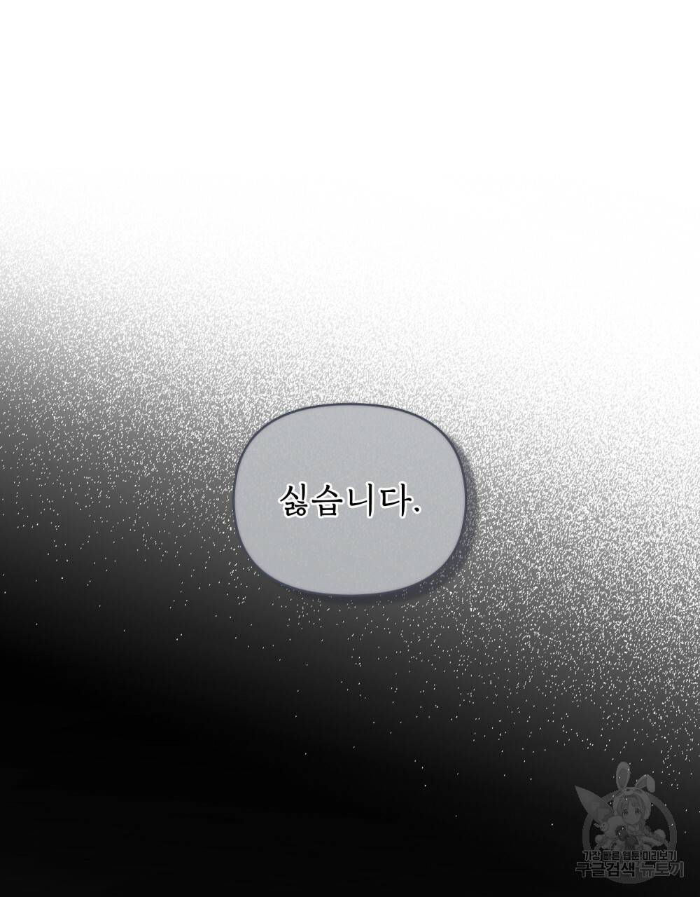참아주세요, 대공 39화 68