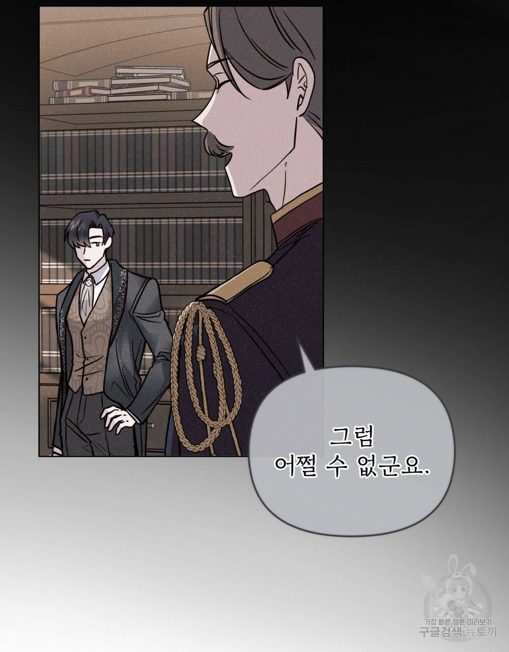 참아주세요, 대공 39화 69
