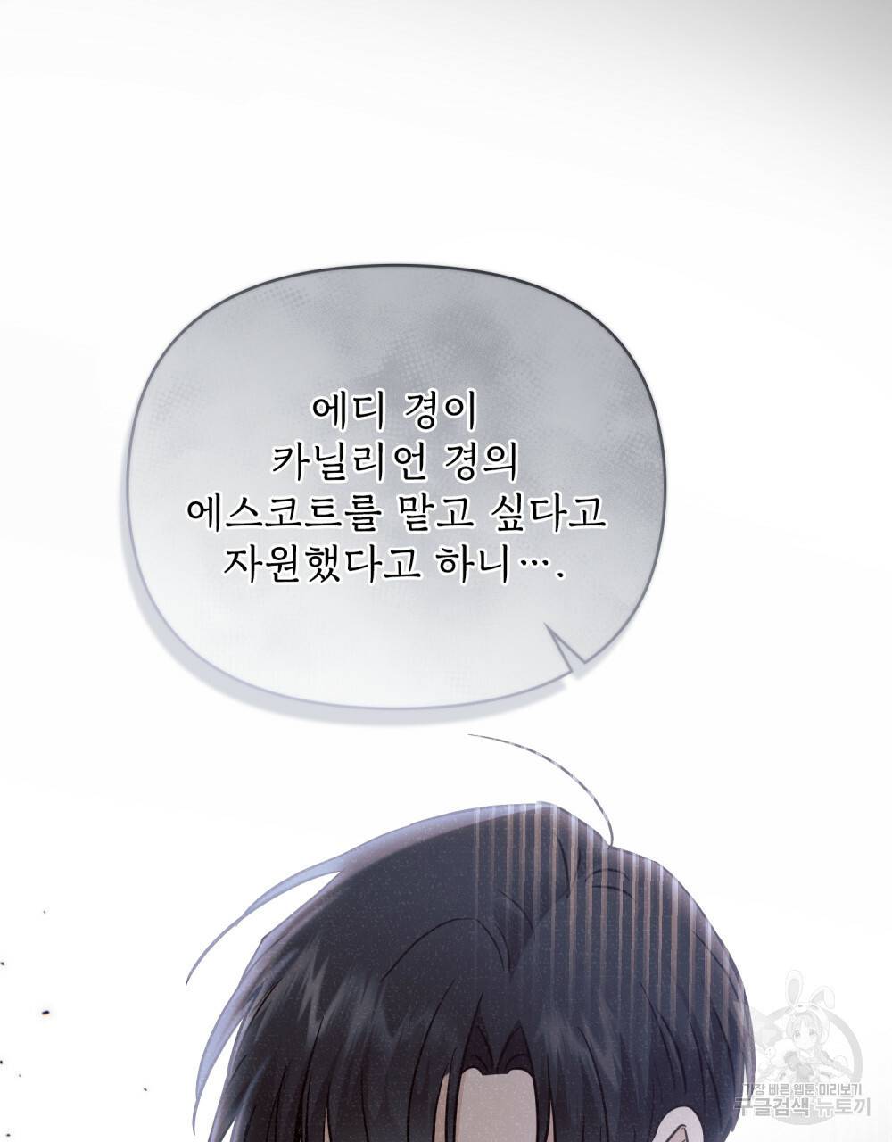 참아주세요, 대공 39화 70