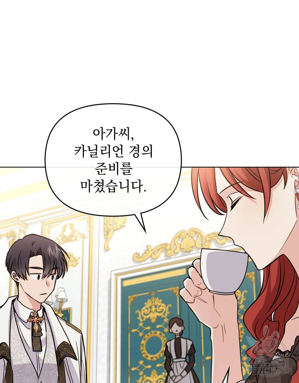 참아주세요, 대공 39화 75