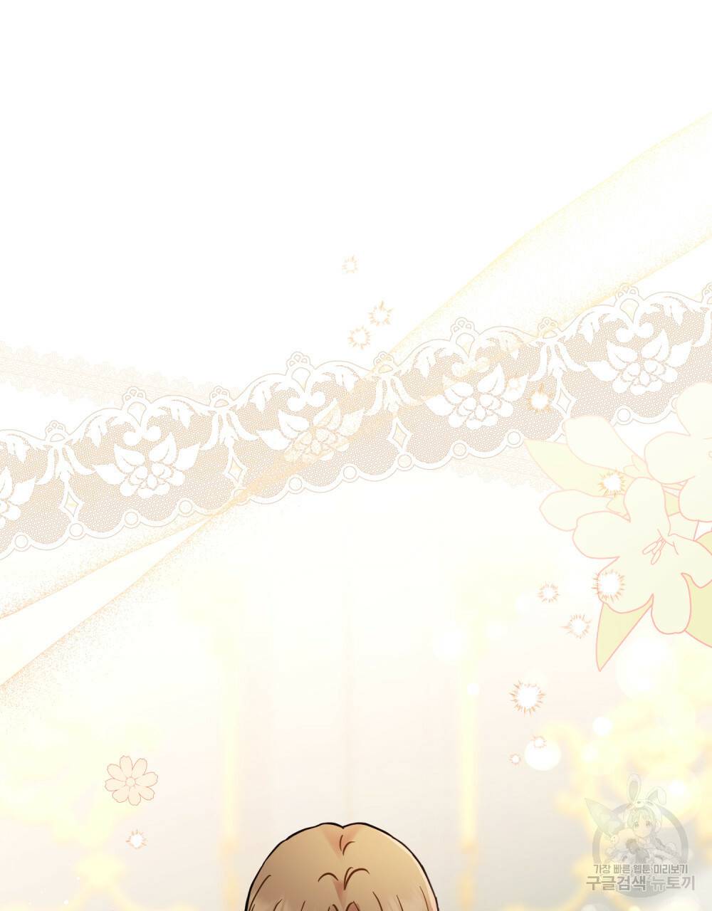 참아주세요, 대공 39화 83