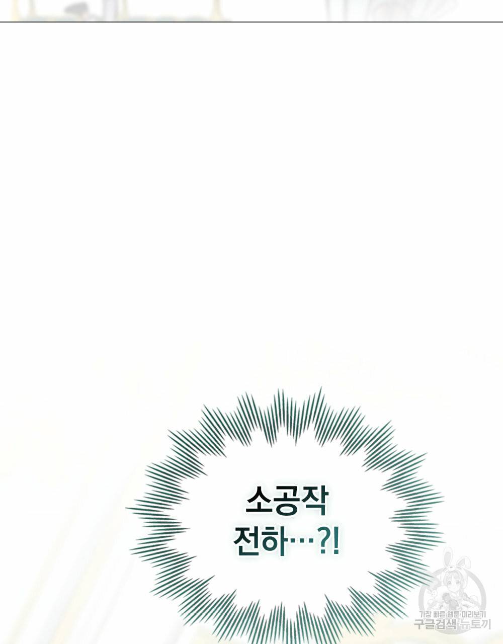 참아주세요, 대공 39화 91