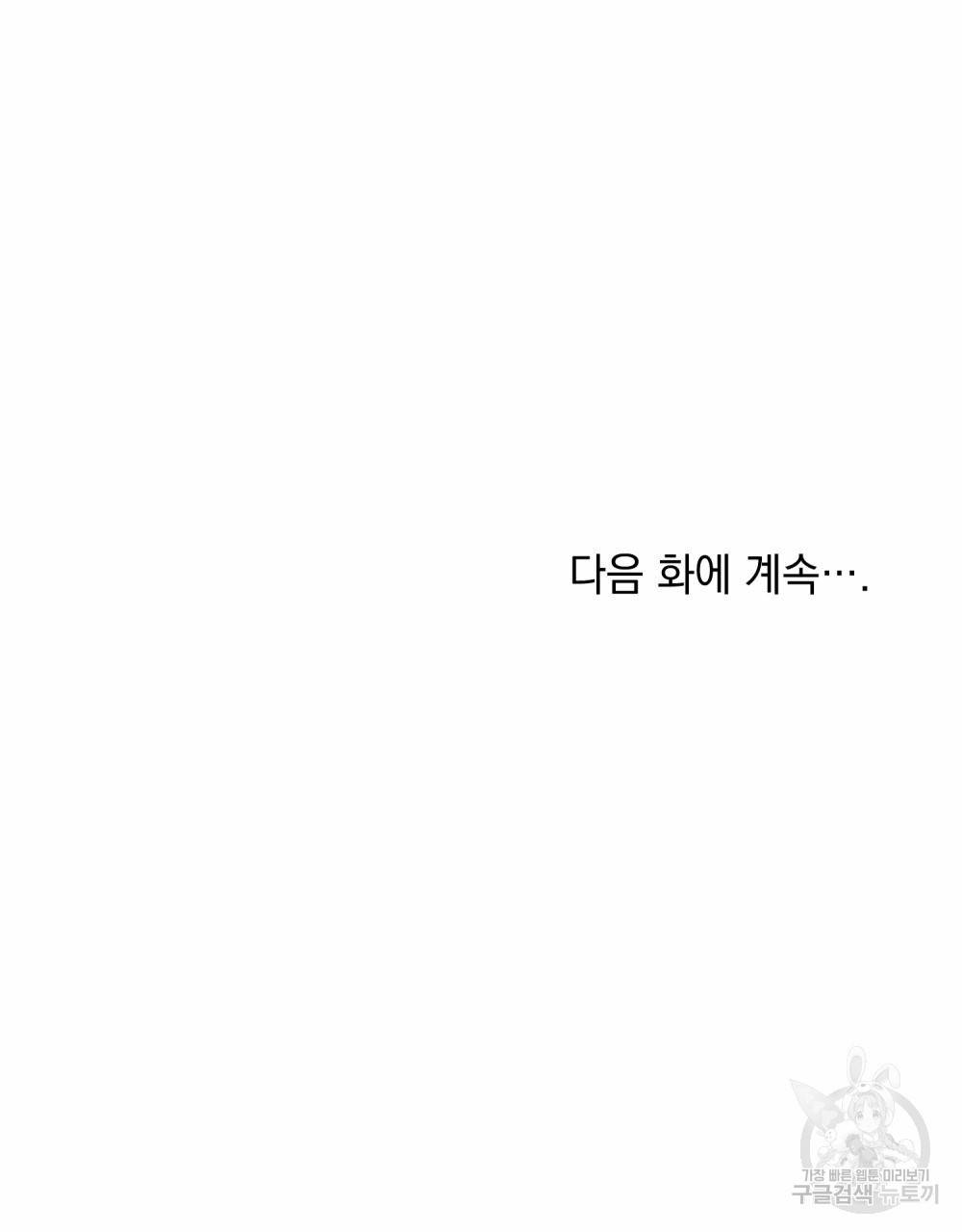 참아주세요, 대공 39화 94
