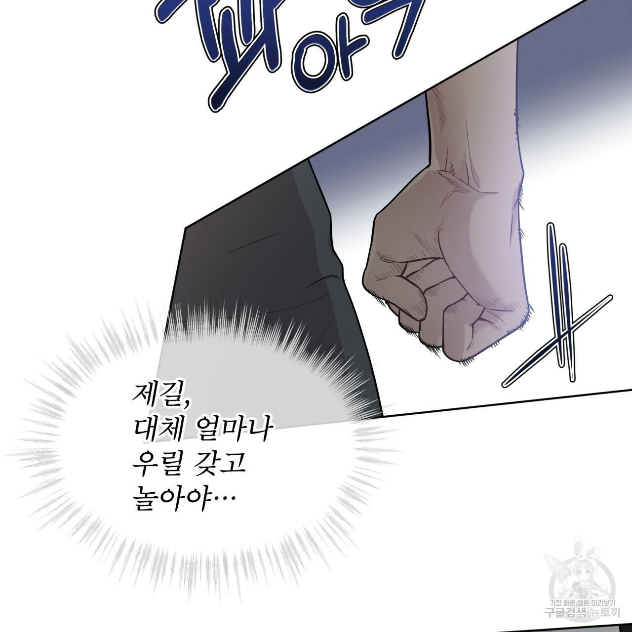 패션(PASSION) 52화 9