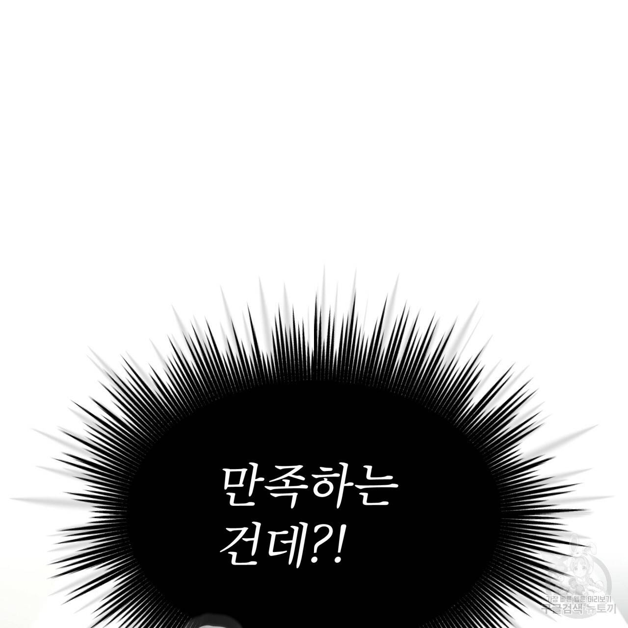 패션(PASSION) 52화 11