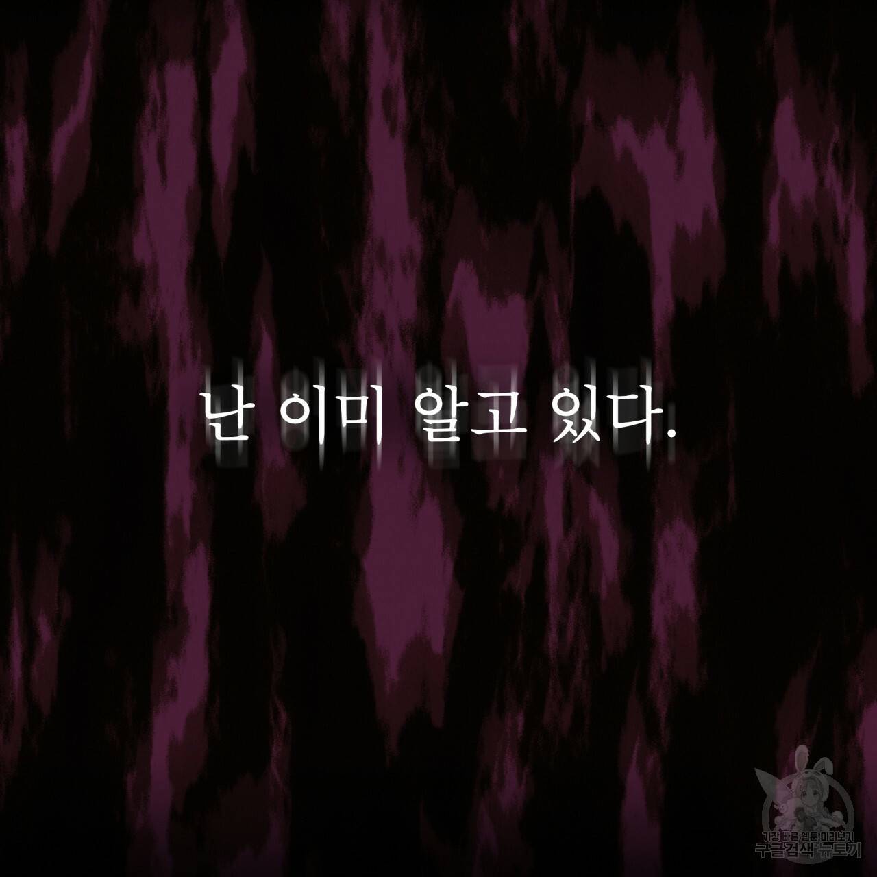 패션(PASSION) 52화 29