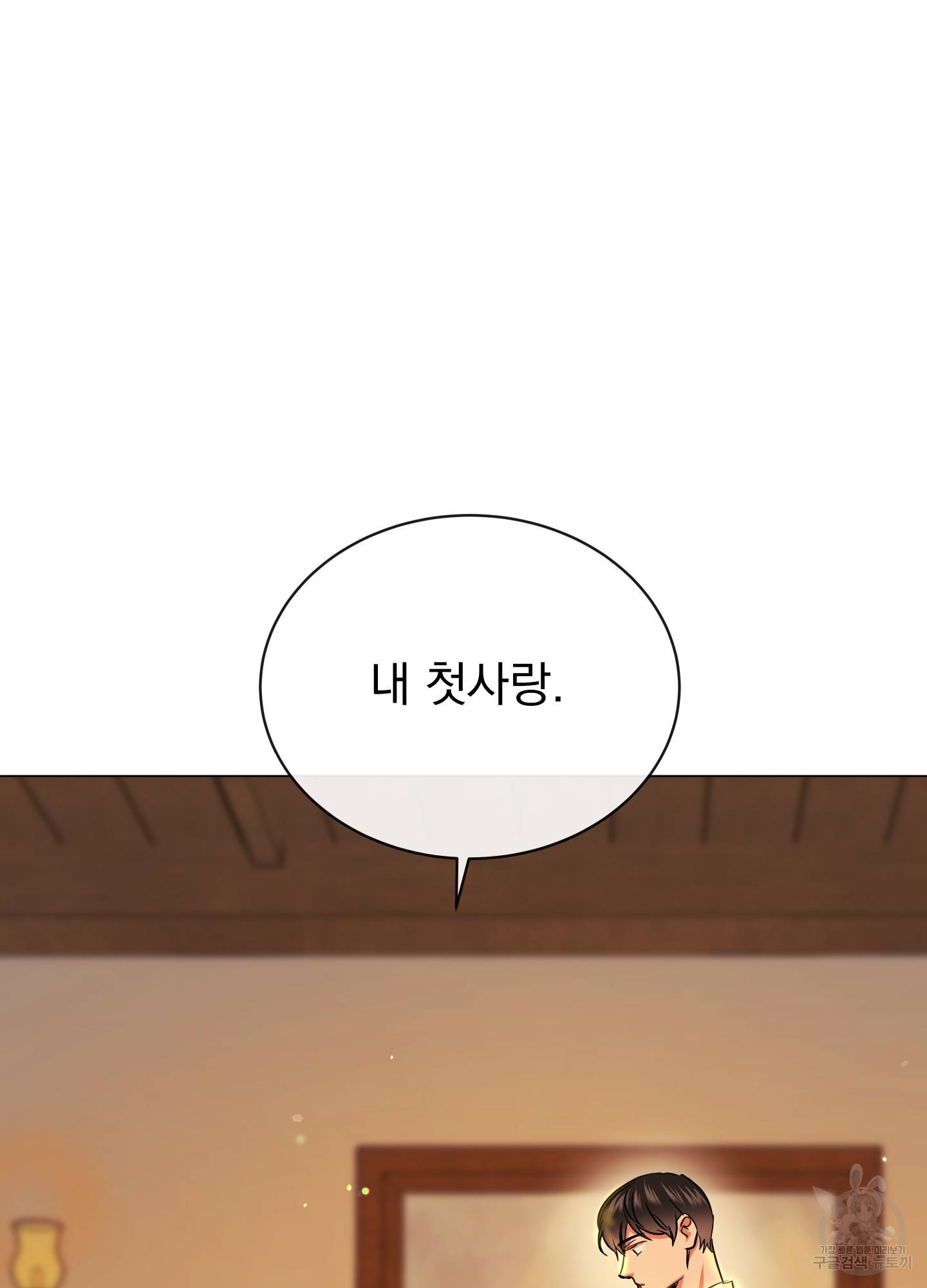 레드 캔디 85화 2