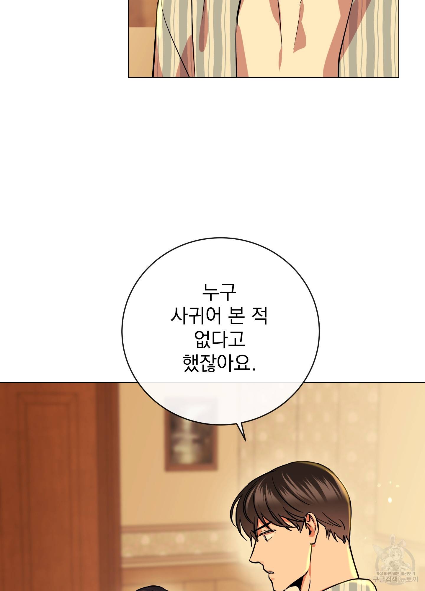 레드 캔디 85화 5