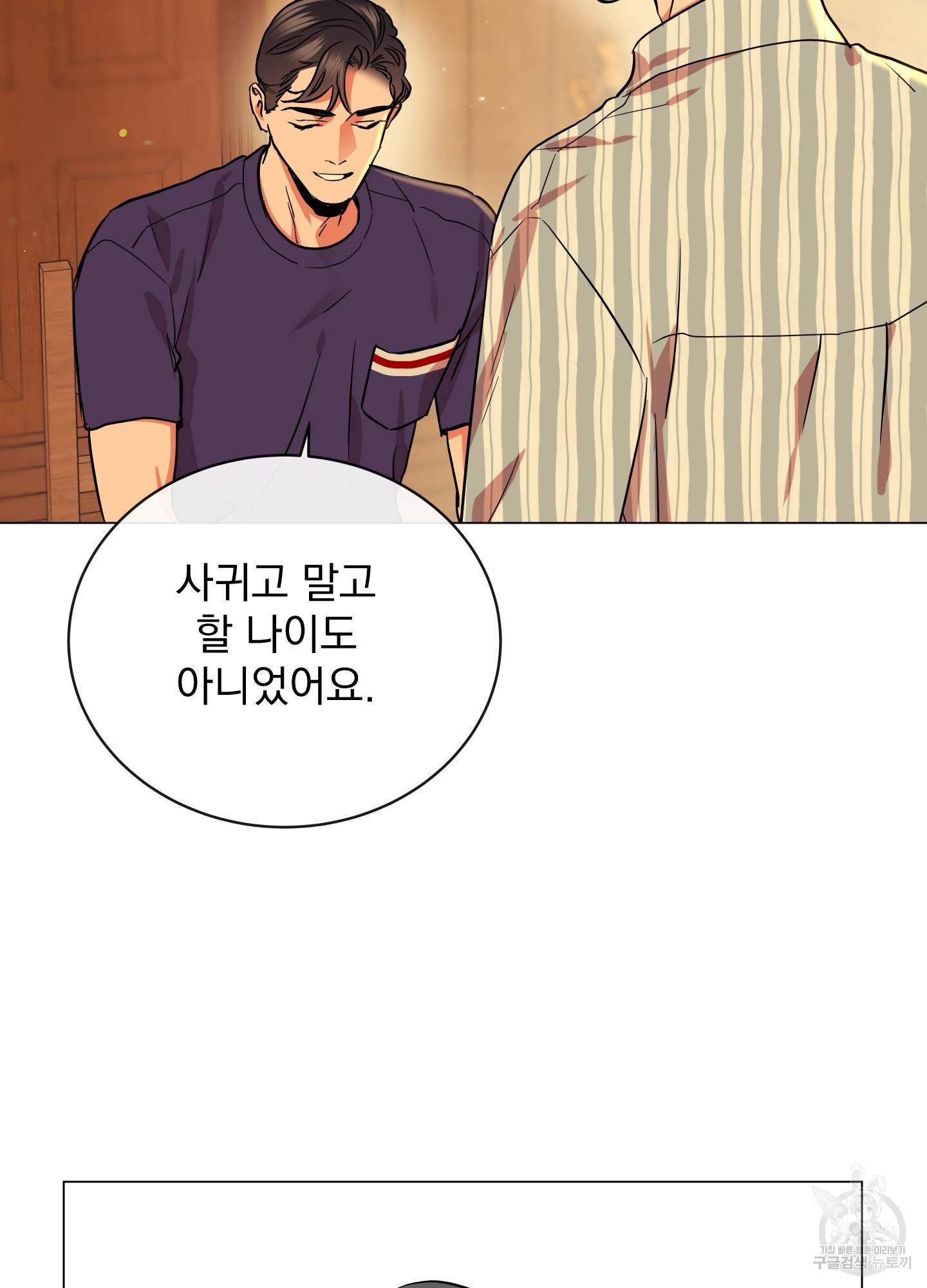 레드 캔디 85화 6