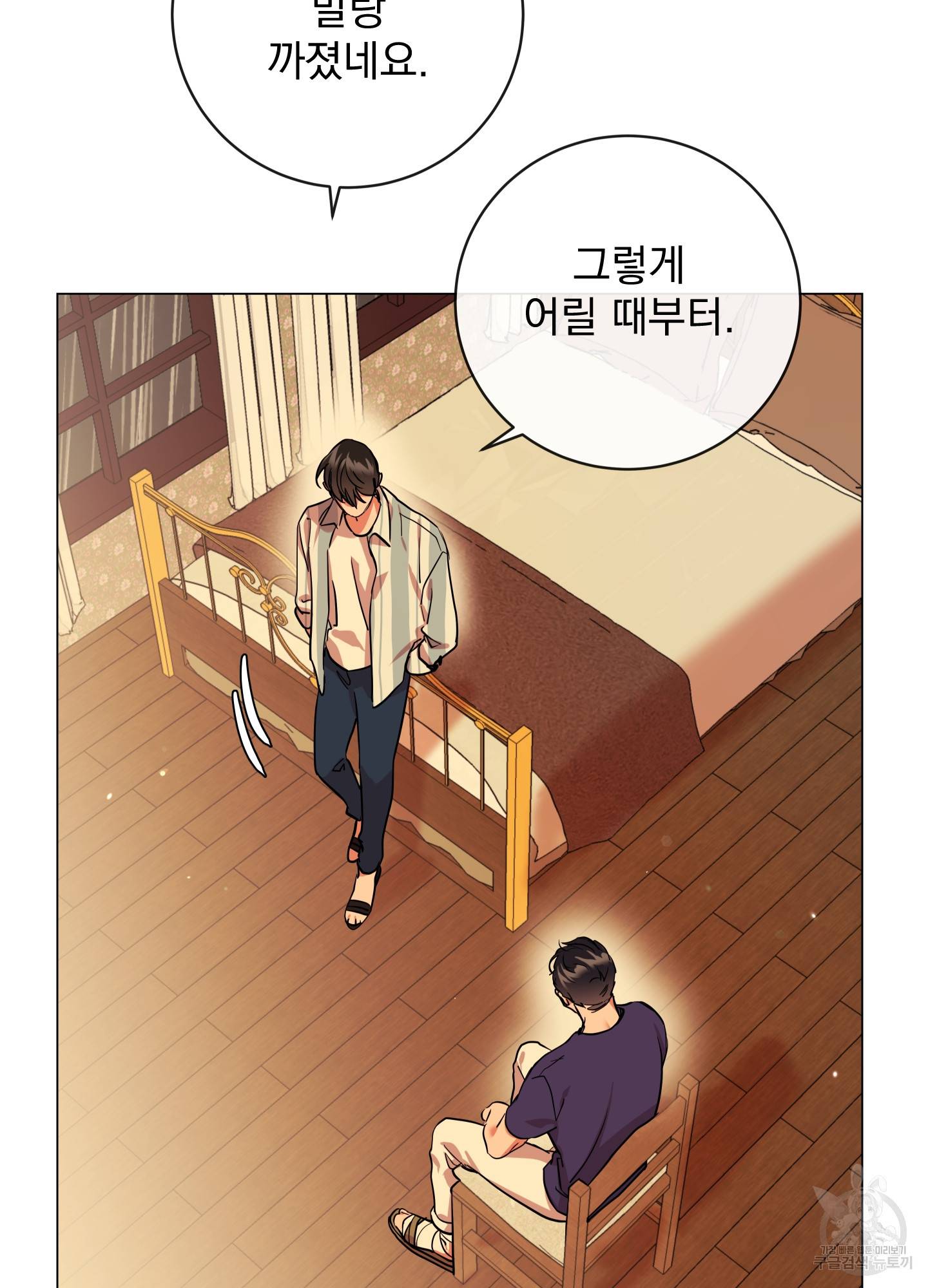 레드 캔디 85화 9