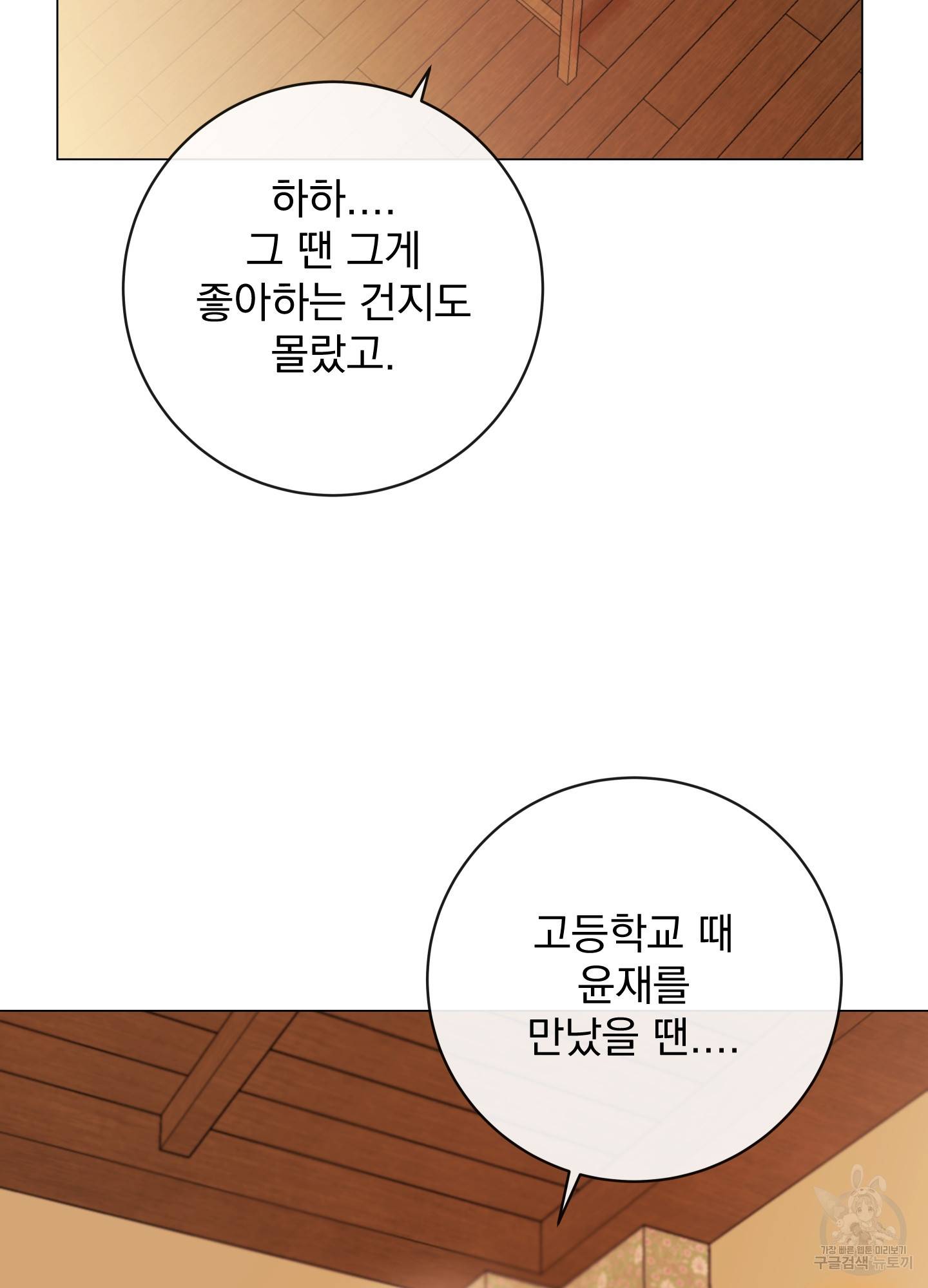 레드 캔디 85화 10