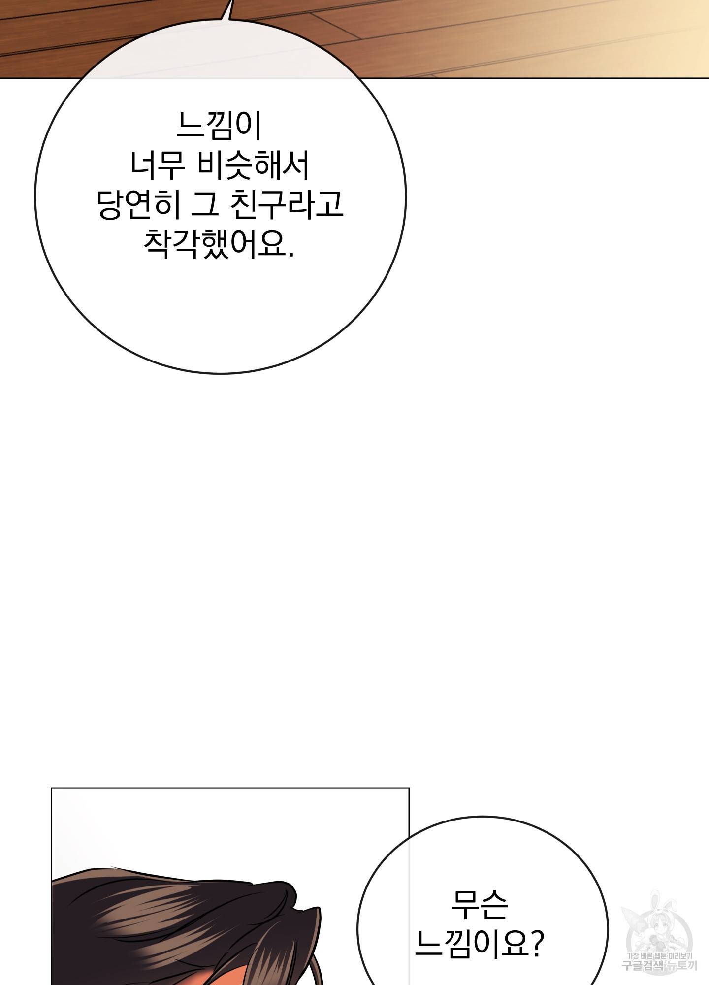 레드 캔디 85화 12