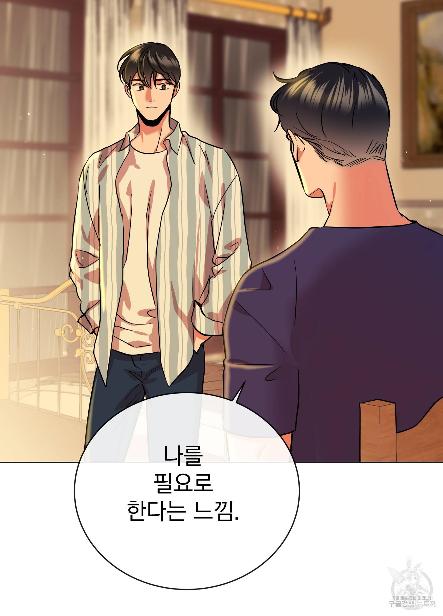 레드 캔디 85화 14