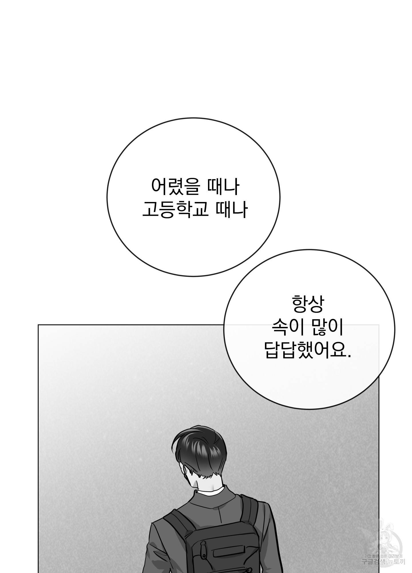 레드 캔디 85화 15