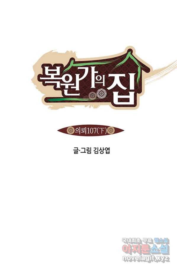 복원가의 집 213화-의뢰107(하) 7