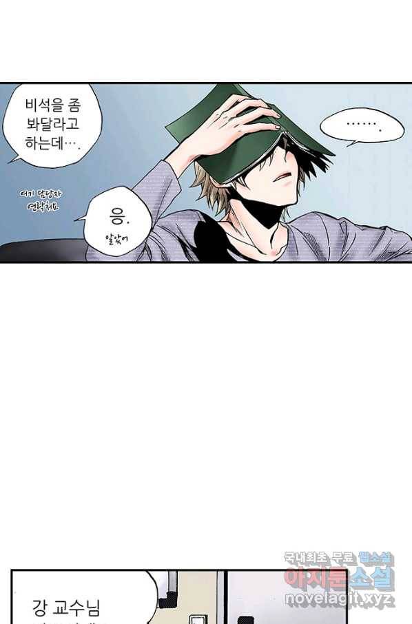 복원가의 집 213화-의뢰107(하) 10