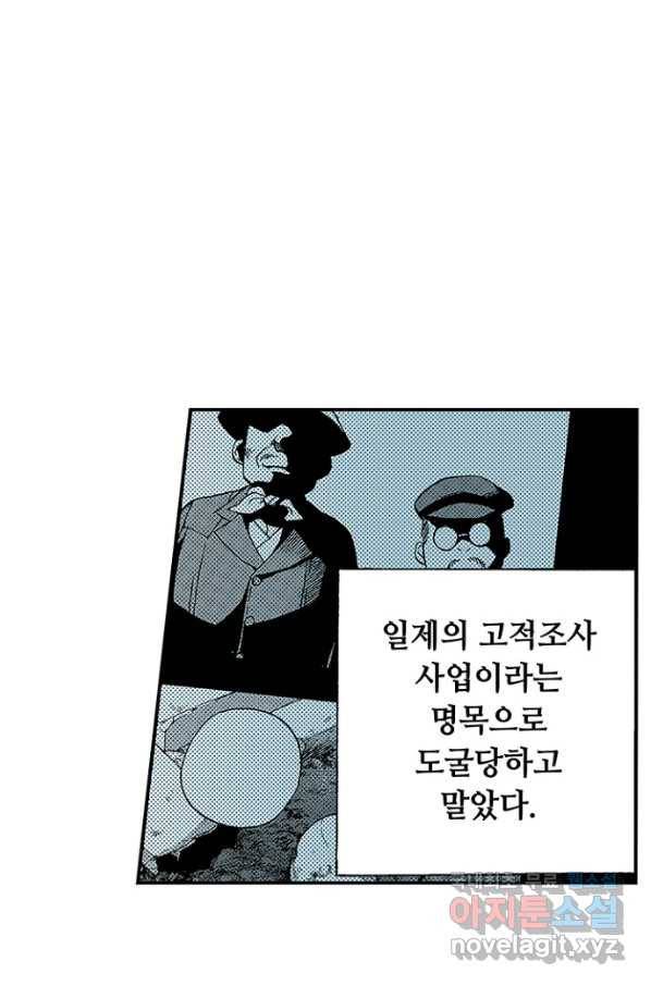 복원가의 집 213화-의뢰107(하) 22