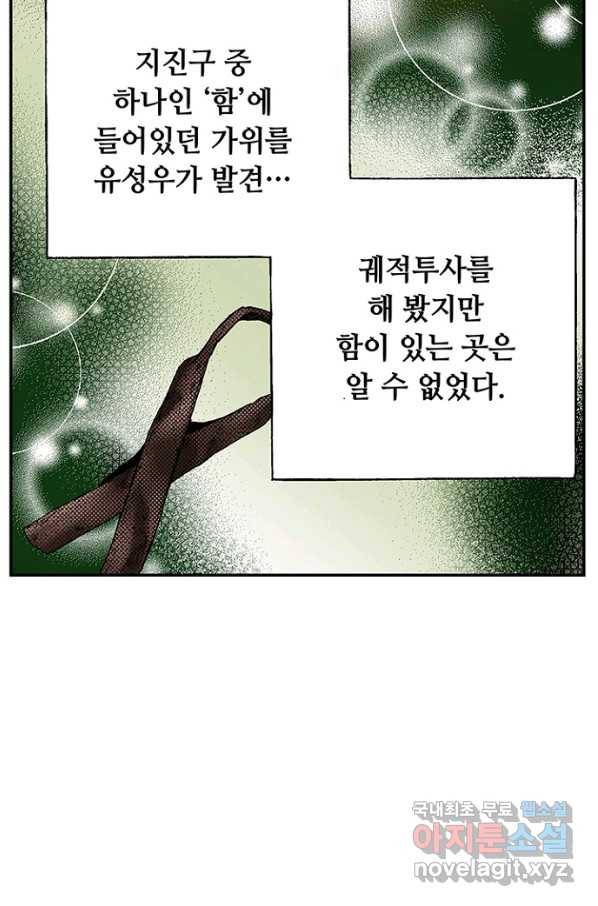 복원가의 집 213화-의뢰107(하) 25