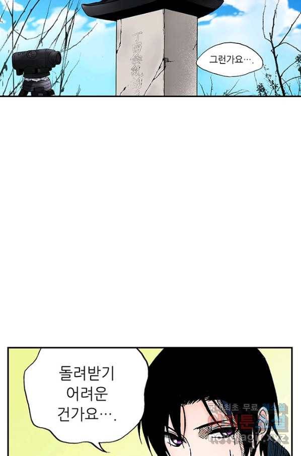 복원가의 집 213화-의뢰107(하) 37