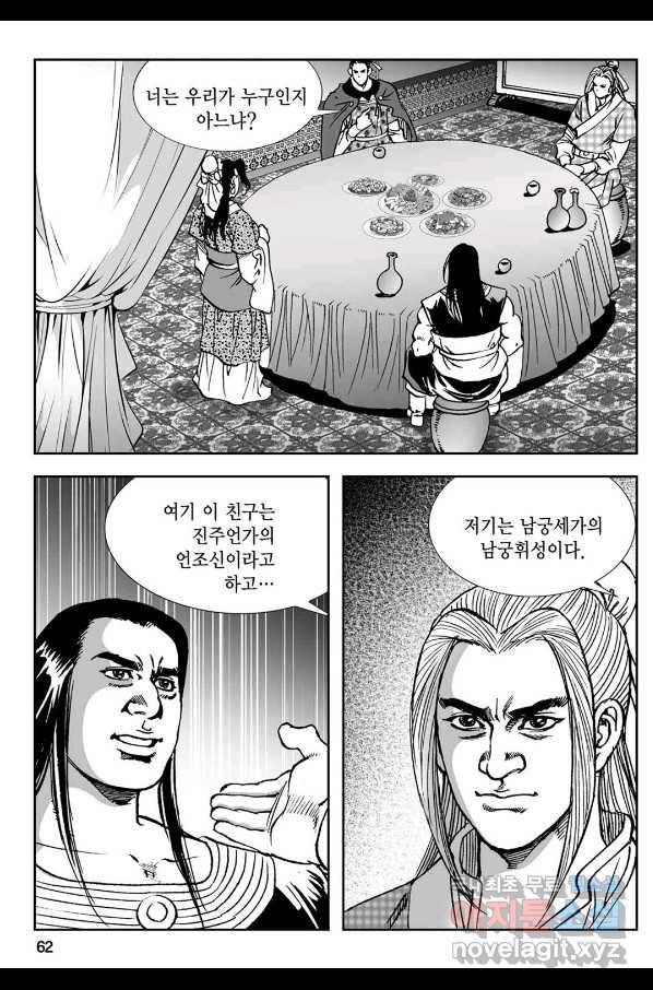 황성 강호남아 컬렉션 설향 1부 24화 3