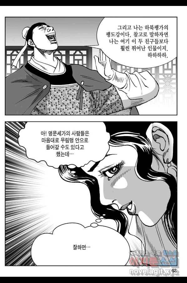 황성 강호남아 컬렉션 설향 1부 24화 4