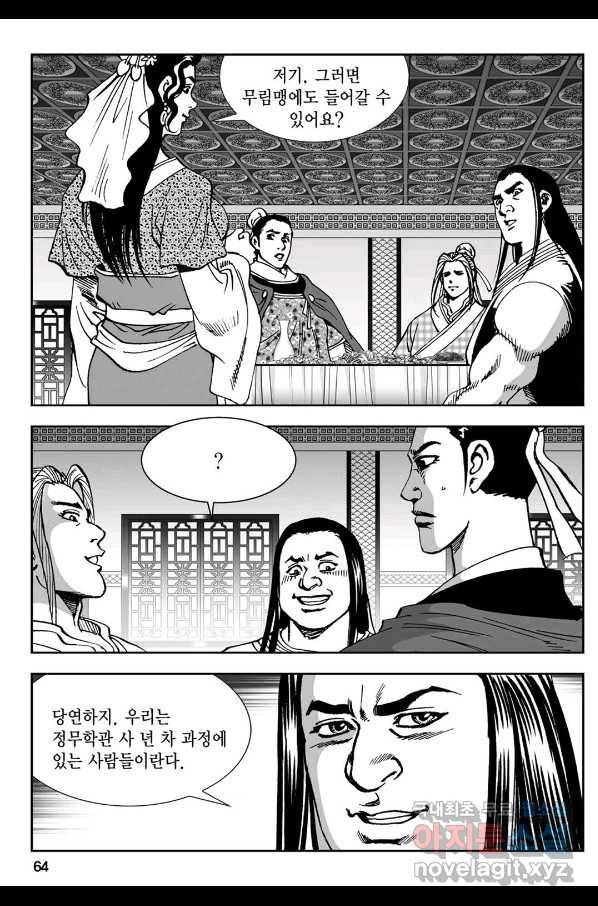 황성 강호남아 컬렉션 설향 1부 24화 5