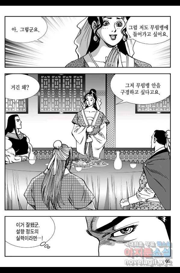 황성 강호남아 컬렉션 설향 1부 24화 6