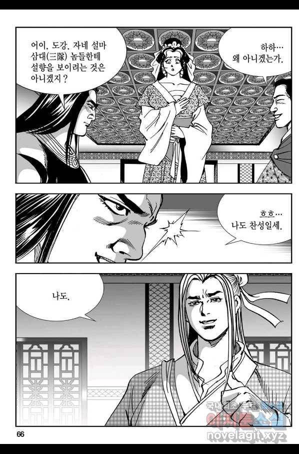 황성 강호남아 컬렉션 설향 1부 24화 7