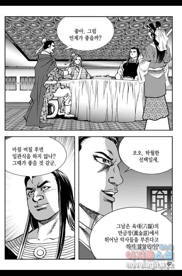 황성 강호남아 컬렉션 설향 1부 24화 8
