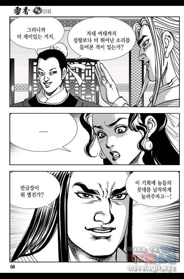 황성 강호남아 컬렉션 설향 1부 24화 9