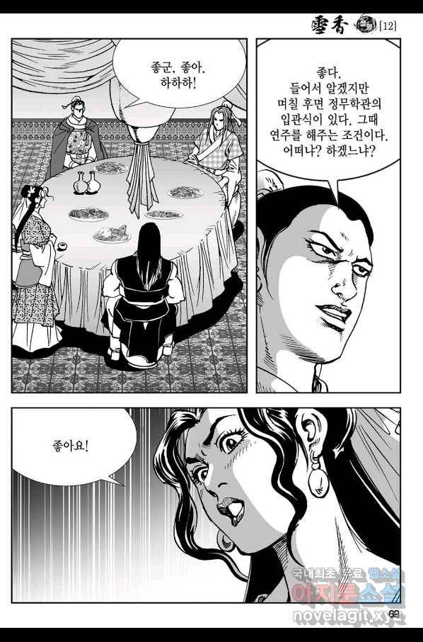 황성 강호남아 컬렉션 설향 1부 24화 10