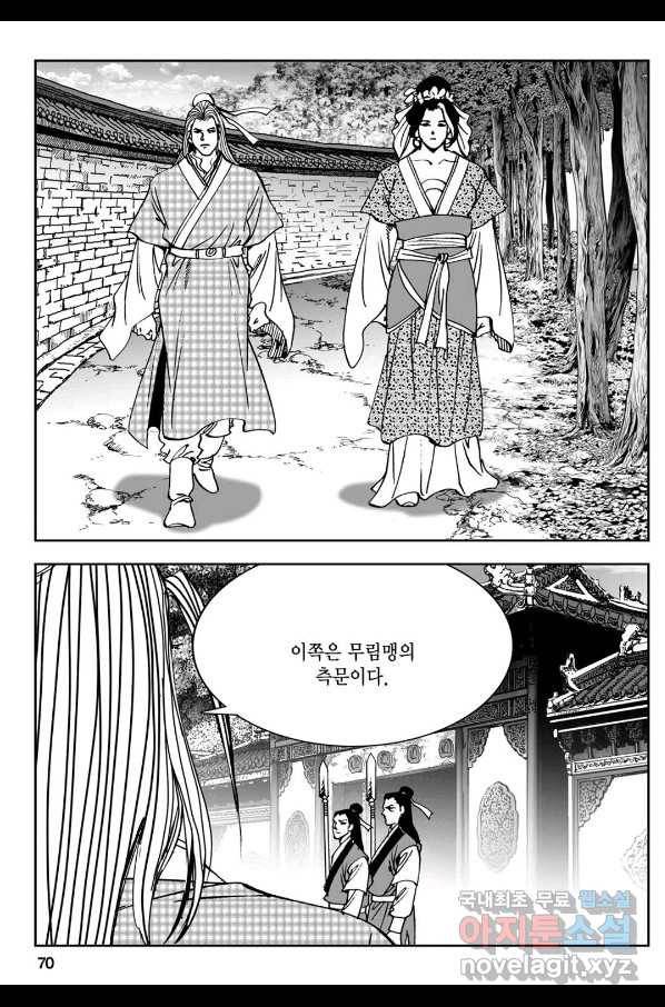 황성 강호남아 컬렉션 설향 1부 24화 11