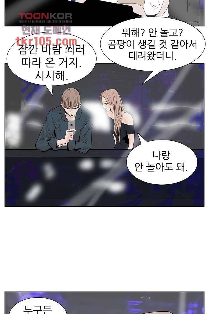 드라이 플라워 (Dry flower) 32화 3