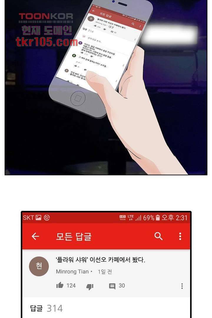 드라이 플라워 (Dry flower) 32화 6